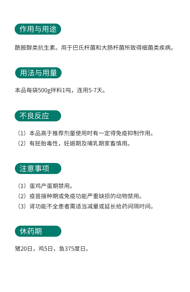 氟苯尼考琥珀酸钠，兽用抗生素的革新之选氟苯尼考琥珀酸钠原料粉多少钱