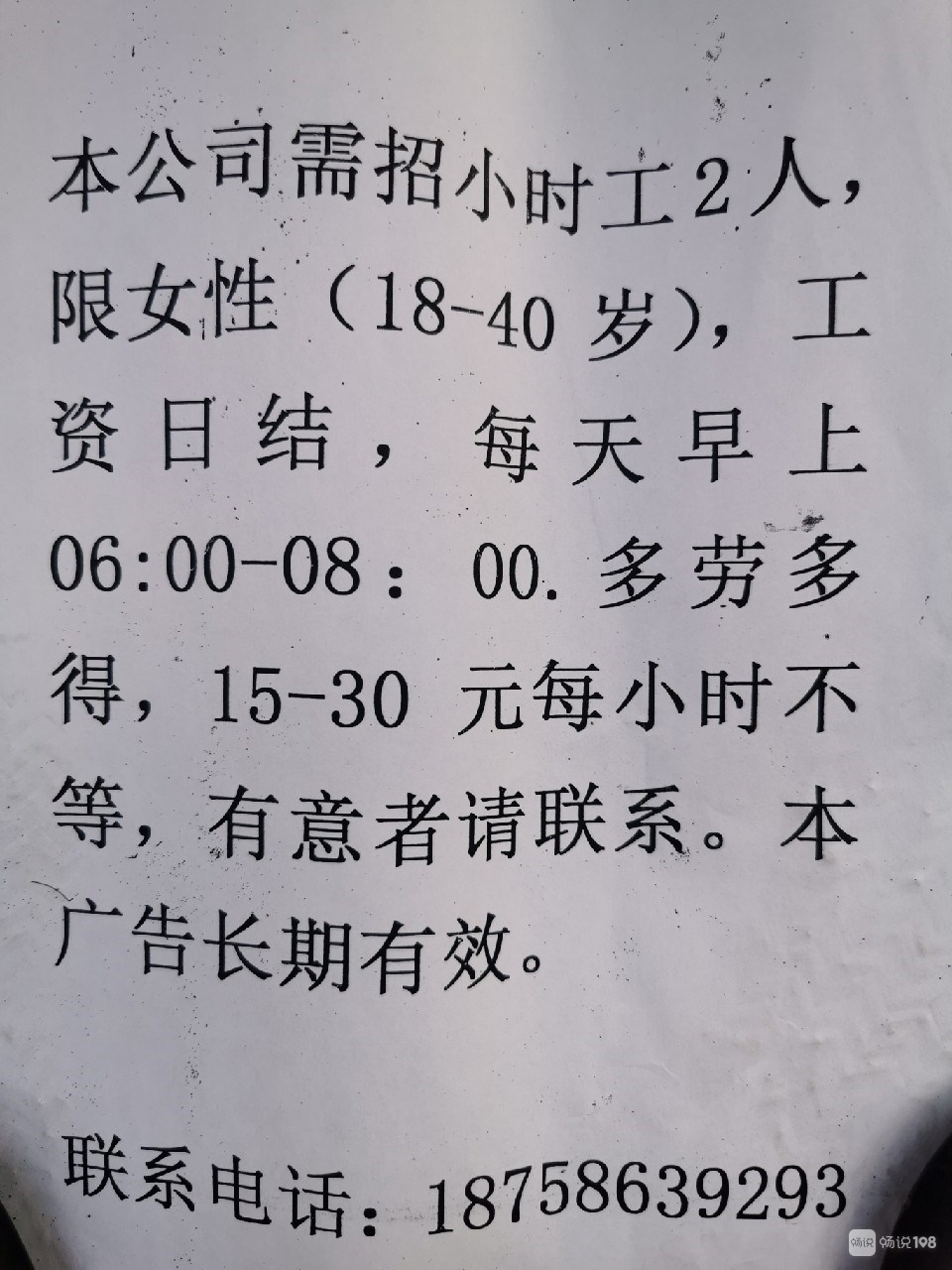 附近兼职小时工招聘，灵活就业，轻松赚外快附近兼职小时工招聘信息