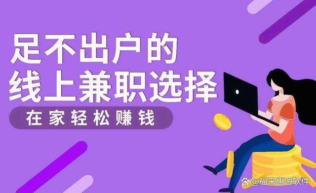 探索居家新机遇，兼职副业在家做什么好？兼职副业在家做什么好呢