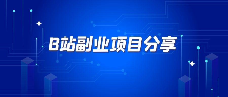 2022年兼职副业推荐，解锁你的第二收入来源2021副业兼职