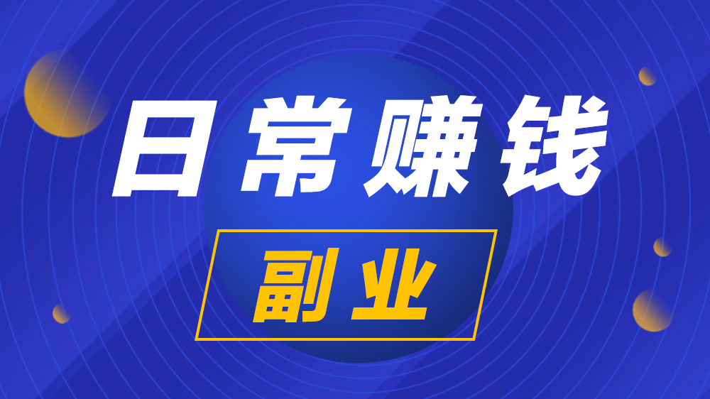 生物医学副业兼职，在家做的正规平台与机遇探索生物医学副业兼职在家做正规平台可以吗