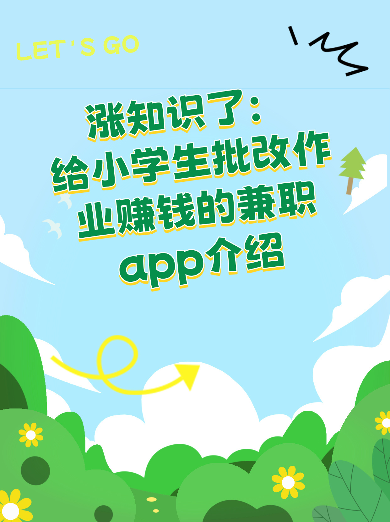 大学生线上批改作业兼职APP，助力教育创新与个人成长的双赢平台大学生线上批改作业兼职