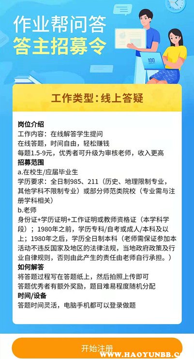 作业帮，在线批改作业的兼职新选择作业帮批改作业兼职是真的吗?