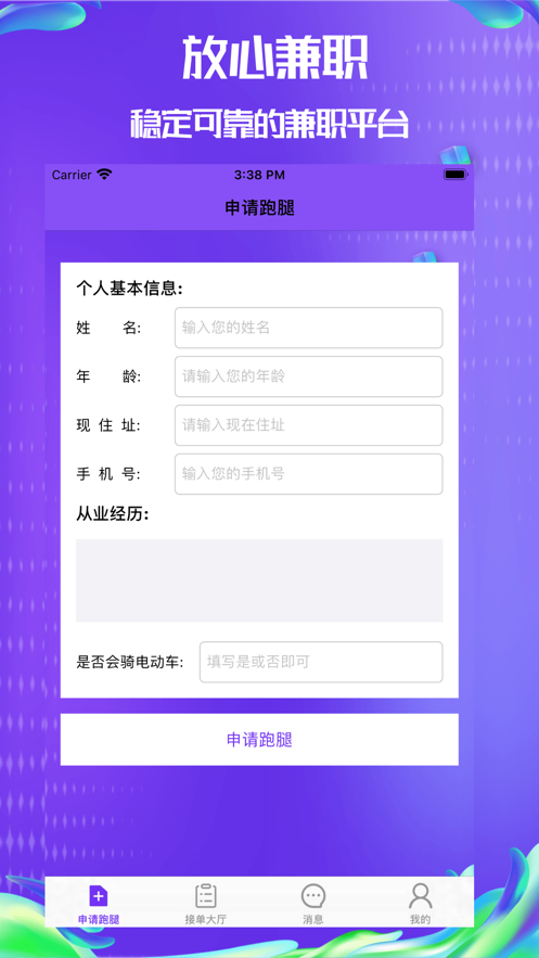 在家兼职一单一结，解锁灵活就业新模式——通过一单一结APP实现财务自由在线兼职一单一结app