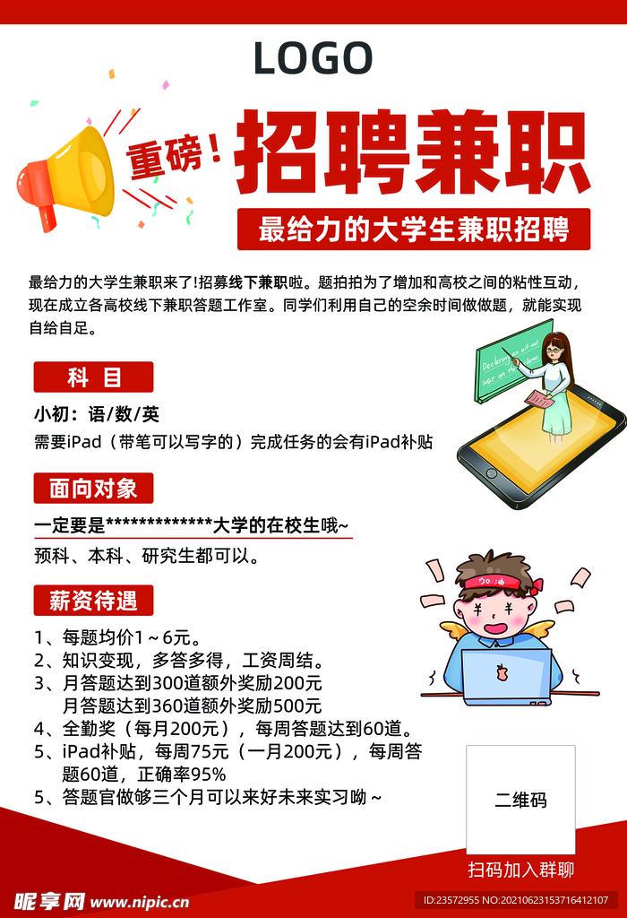 兼职海报图片，打造个人品牌与灵活收入的桥梁兼职海报图片模板