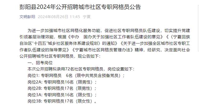 兼职网格员，城市治理的神经末梢社区兼职网格员工作职责