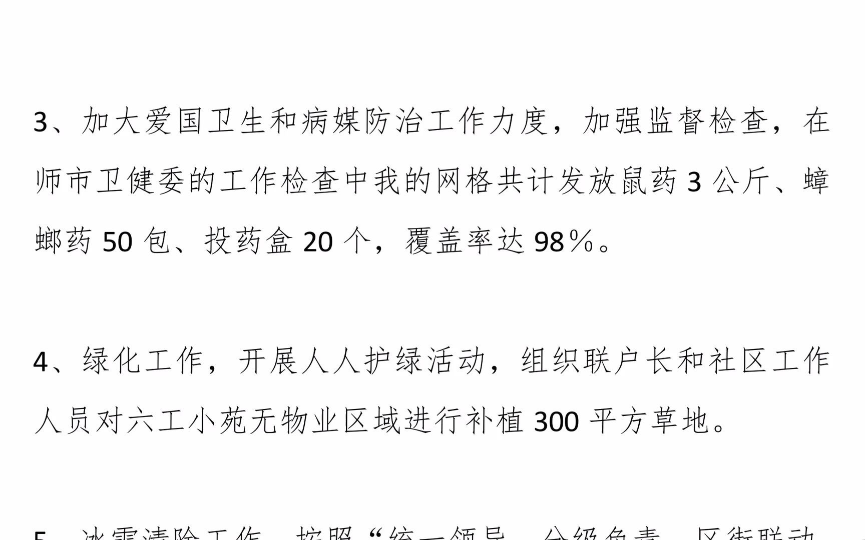 兼职网格员述职报告，编织社区服务的微网格兼职网格员履职报告