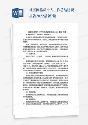 兼职网格员的工作总结，编织社区服务的微小却坚实的网兼职网格员的工作总结怎么写啊