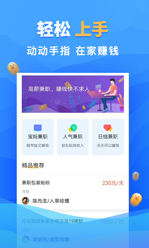 兼职网APP，解锁多元化任务，开启灵活就业新篇章兼职网app做什么任务赚钱