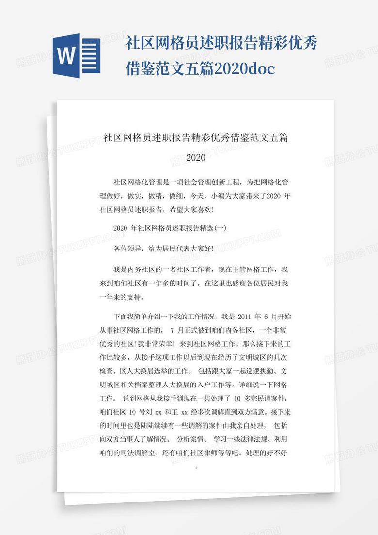 兼职网格员工作总结报告，编织社区服务的微小却强大的网兼职网格员工作总结报告怎么写