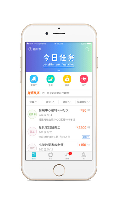 兼客兼职，解锁灵活就业新时代的智能平台兼客兼职app下载苹果