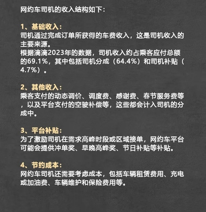 深圳兼职网约车司机的收入现状与前景分析深圳兼职网约车司机收入怎么样啊