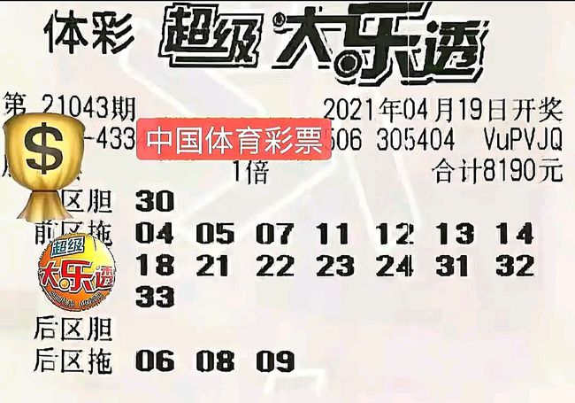 2024年大乐透2024031期开奖，梦想与希望的碰撞大乐透2024031期开奖结果