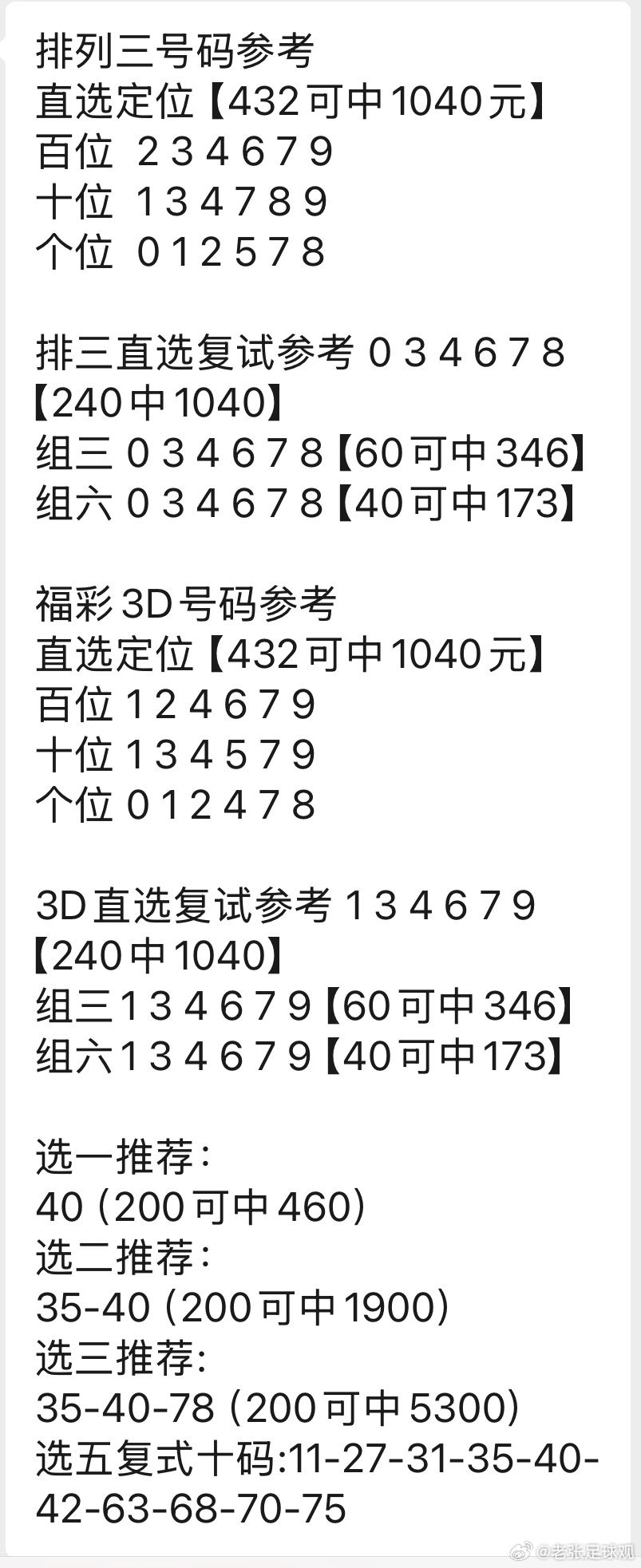 排列三预测，天齐网上的数字奥秘与技巧排列三预测天齐网预测