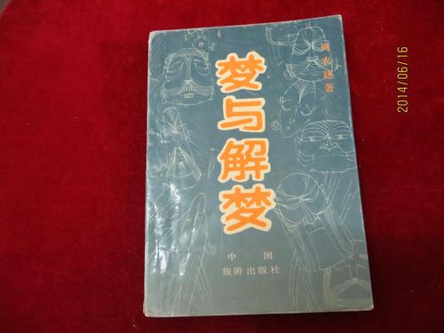 七星解梦，解锁梦境的神秘网册与查码之旅七星解梦网册查码查询