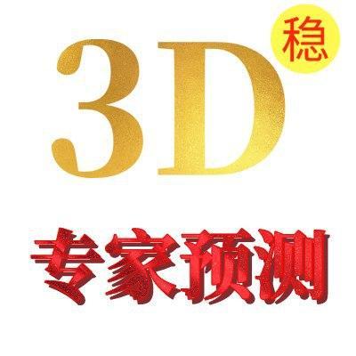 探索3D彩票的奥秘，看组合定双飞定双胆策略解析组合3d双飞预测必下