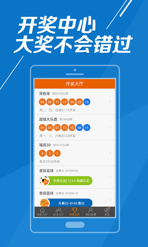 篮球体育彩票APP，数字时代的体育娱乐新风尚篮球体育彩票app下载