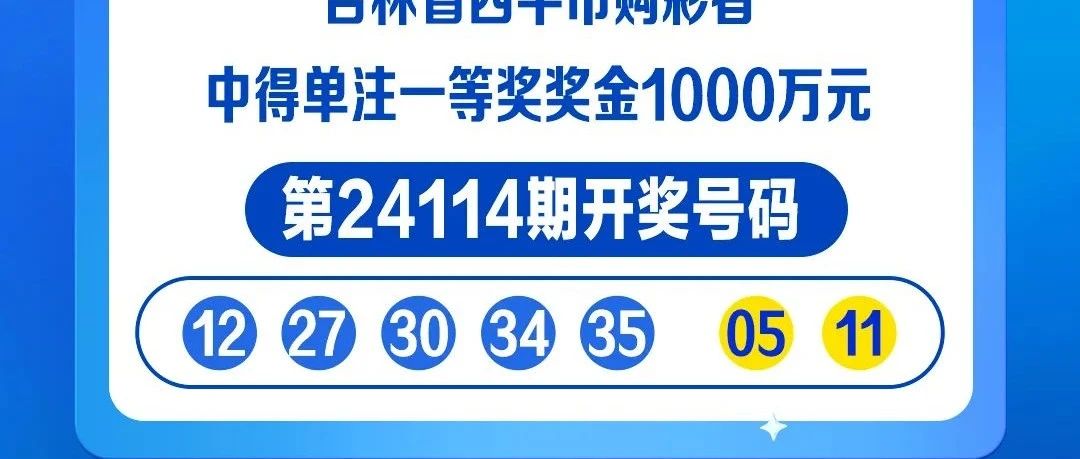 吉林11选五5开奖最新结果，揭秘彩票背后的数字游戏与公众心态吉林11选五5开奖最新结果查询