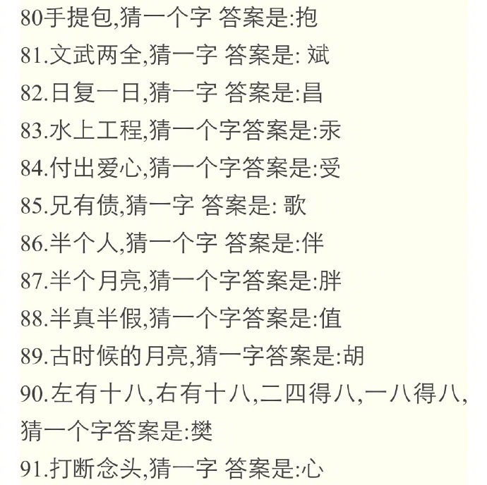 今日黑圣手字谜，一场智慧与趣味的盛宴今日黑圣手字谜汇总