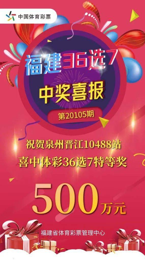 福建体彩36选7今日开奖揭秘，梦想与幸运的碰撞福建体彩36选7今天的开奖号码