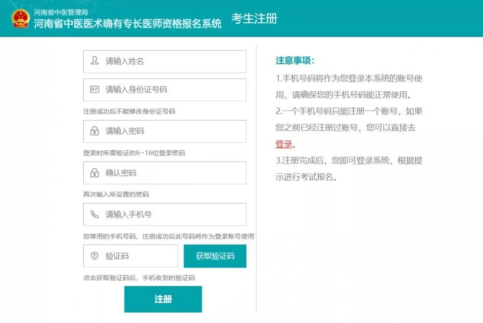 网上报名入口，便捷、高效与安全的未来教育之路中医确有专长网上报名入口