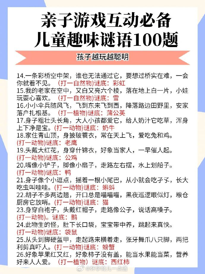 6岁儿童谜语