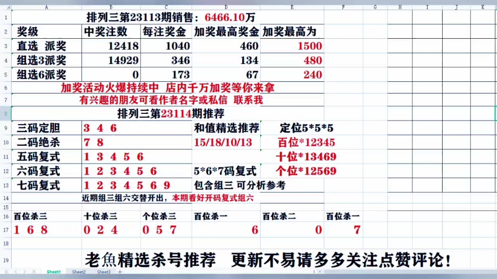 排列三杀号总汇，精准选号策略与实战技巧排列三杀号表