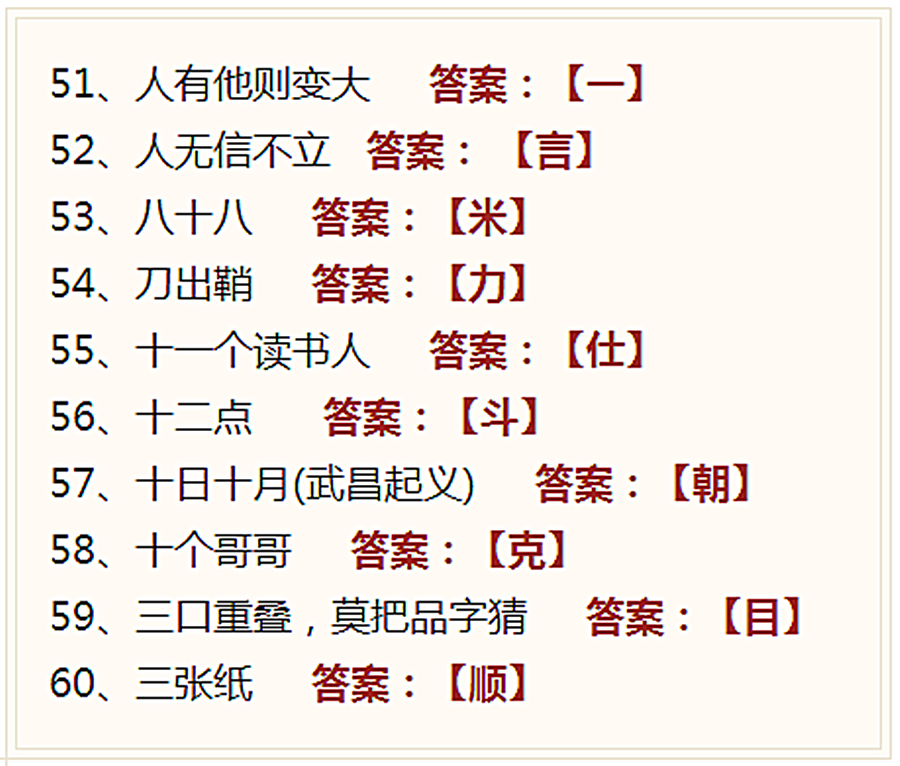 一年级趣味字谜大挑战，解锁汉字的奇妙世界有趣字谜大全一年级下册