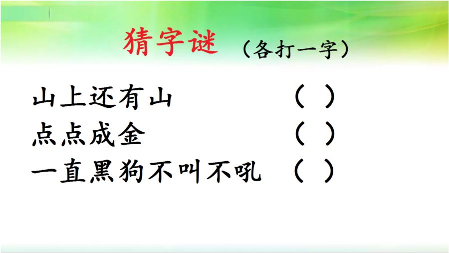 猜字谜大全及答案大全，简单而有趣的智慧游戏猜字谜大全及答案大全简单一点