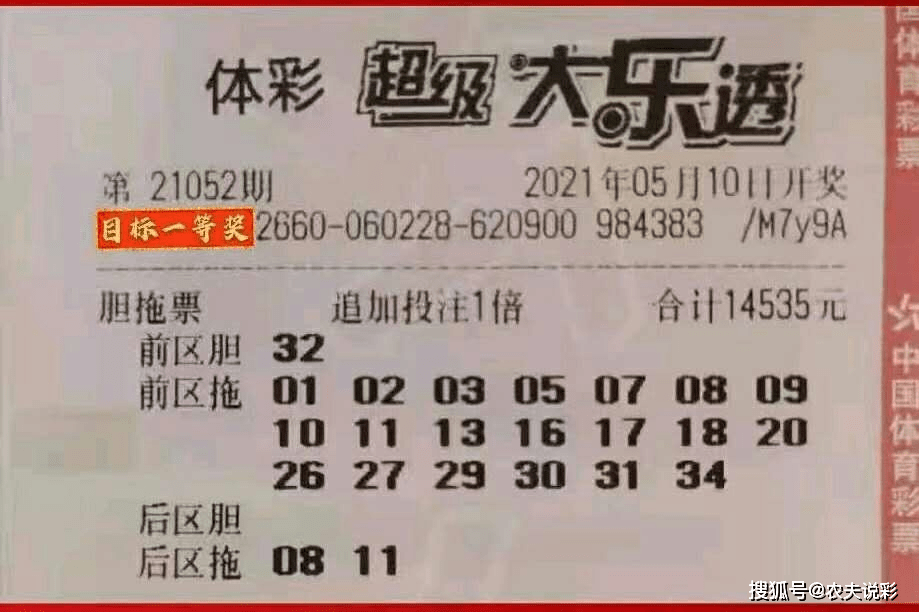 全国大乐透79期