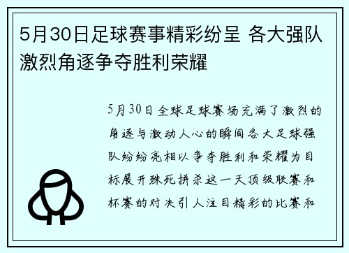 足球大赢家推荐，解锁胜券在握的秘密足球大赢家推荐网