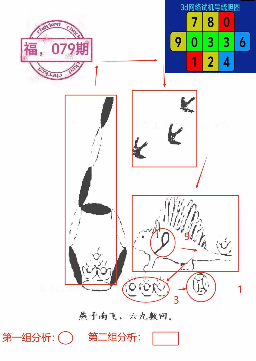 彩吧图谜第三版