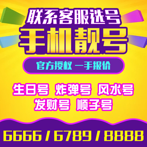手机靓号，在手机靓号大厅中寻找你的专属幸运数字手机靓号大厅app