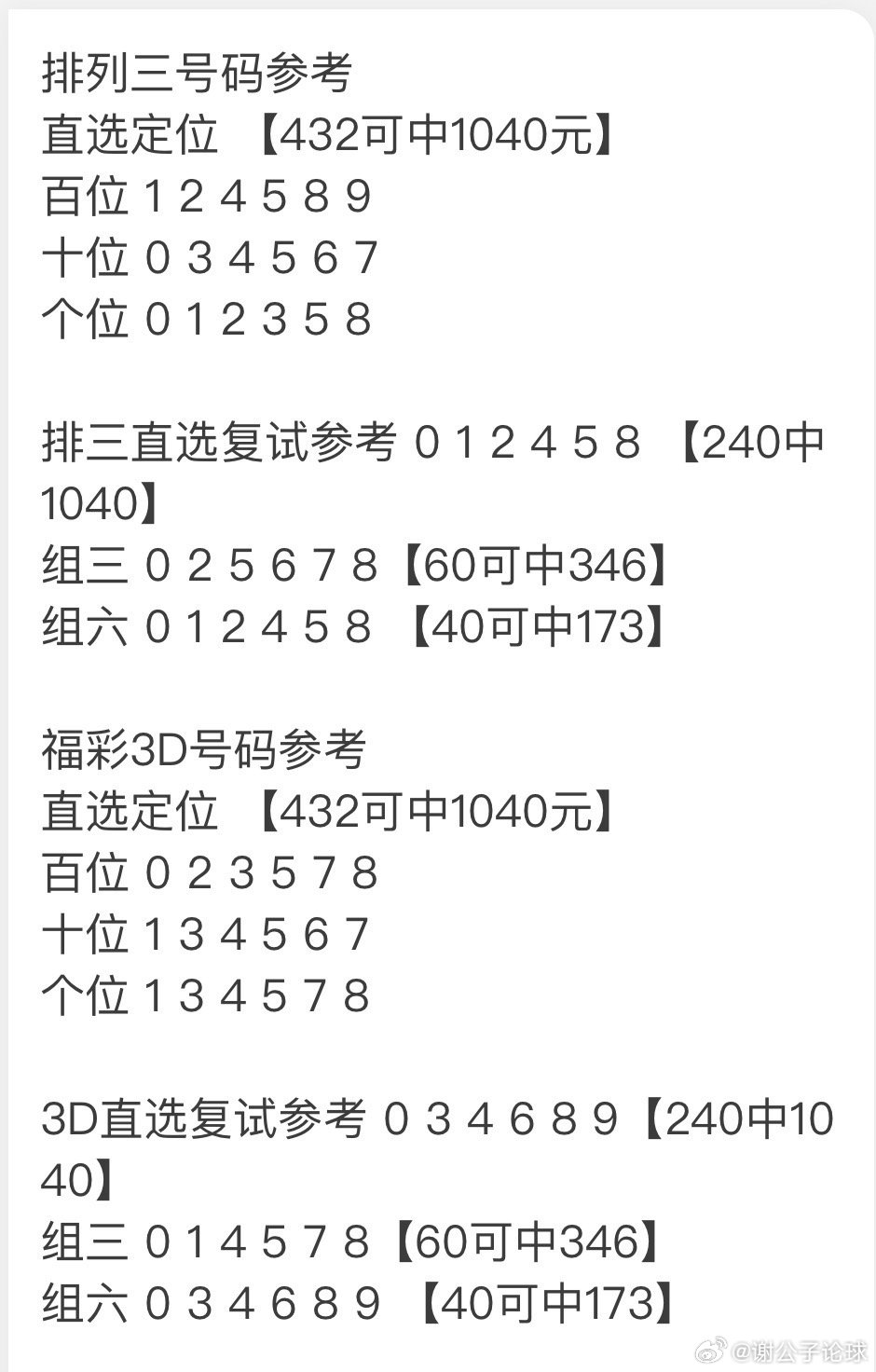 排三定位奇偶走势图，解锁数字彩票的奥秘排列三奇偶定位走势图