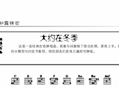 大约在冬季吉他谱