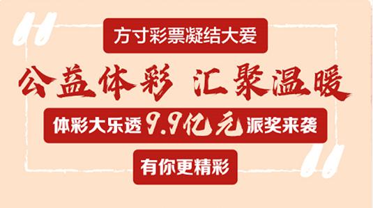 2024年大乐透派奖活动盛大启幕，共赴幸运之约，共享惊喜时刻大乐透派奖2024活动时间最新