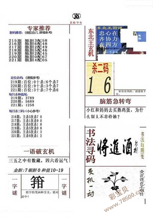 探索20123D字谜专区的奇妙之旅2012年福彩3d字谜