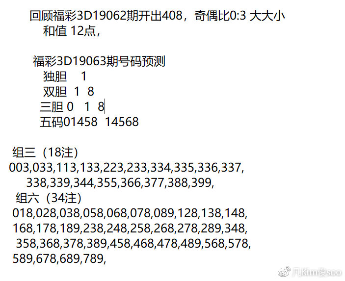 3D精准预测五码