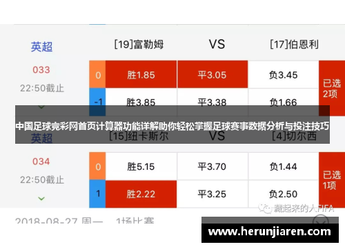 传统足彩分析推荐，深度解析与精准预测传统足彩分析推荐计算器