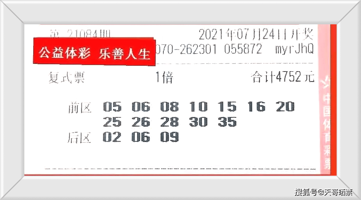 21105期大乐透开奖号码结果揭晓，梦想与幸运的碰撞大乐透开奖号码结果21105期