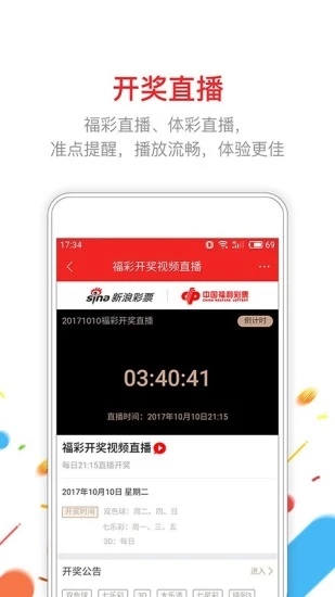 福彩3D过滤器App