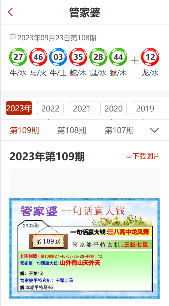 2036年，未来预测与管家婆精准一肖的迷思233期管家婆一句话