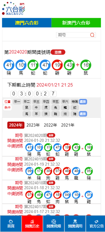 澳门2045年历史开奖记录，探索与回顾新澳门2024历史开奖记录查询表新