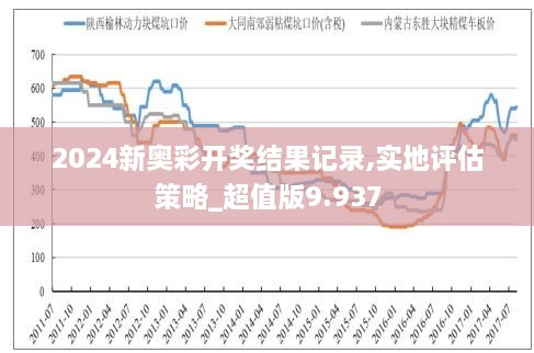 探索未来，新奥六开彩资料2046的数字奥秘与趋势分析新奥六开彩资料2024年