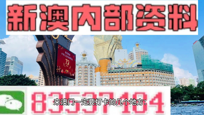 澳门精准资料,揭秘新时代的预测艺术新澳门最精准正最精准大全