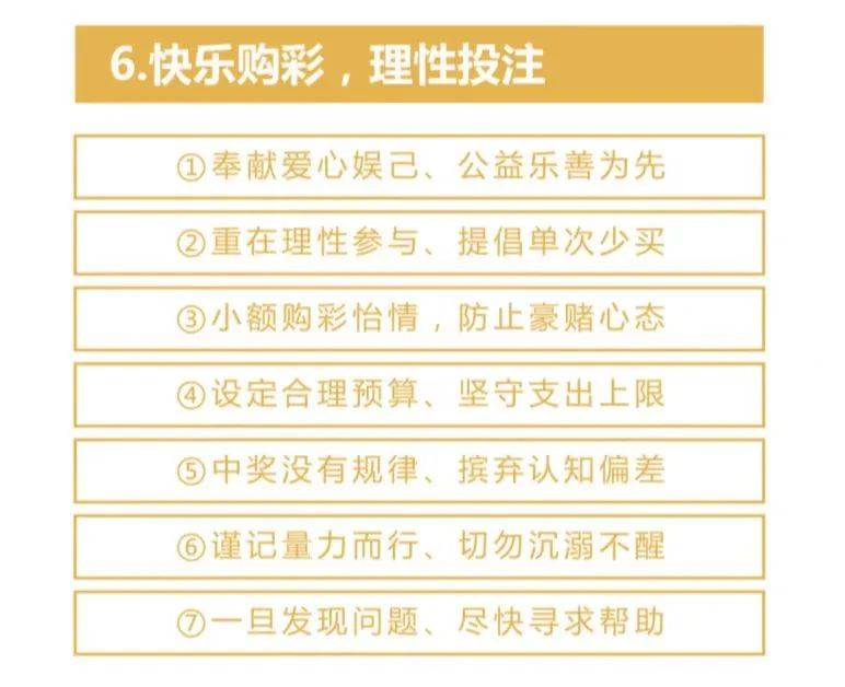 每日好彩，二四六天的文字盛宴与理性投注