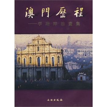 澳门1874-20世纪初的变迁与文化发展，一部未完的历史画卷澳门1877资料大全15