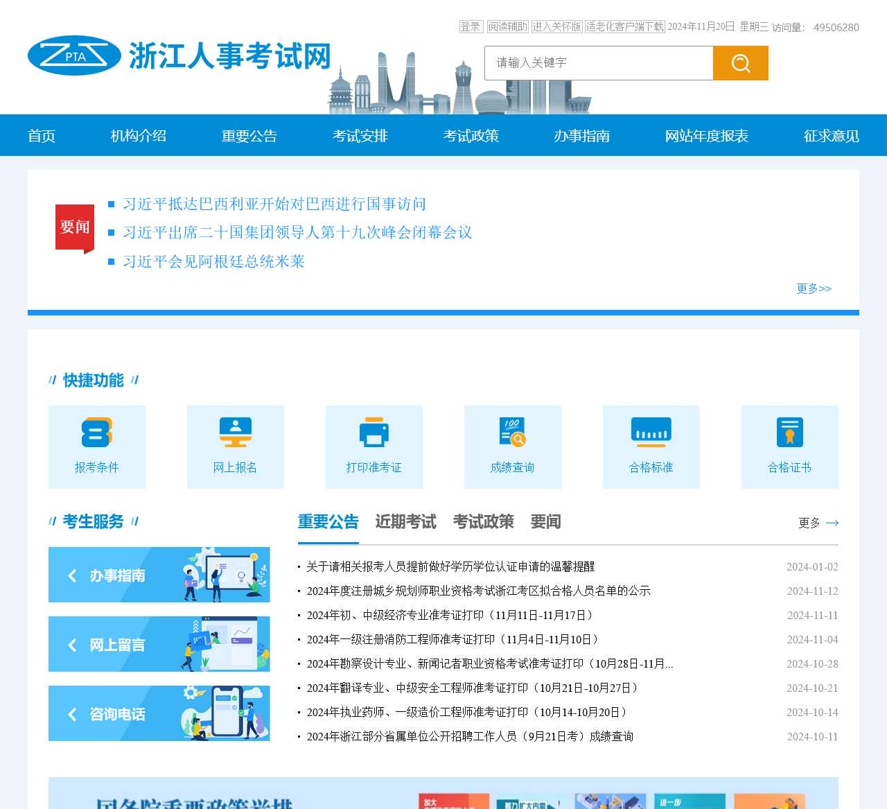 浙江人事考试网官网，打造高效、便捷的公务员及事业单位招聘平台中国人才网报名考试官网入口登录