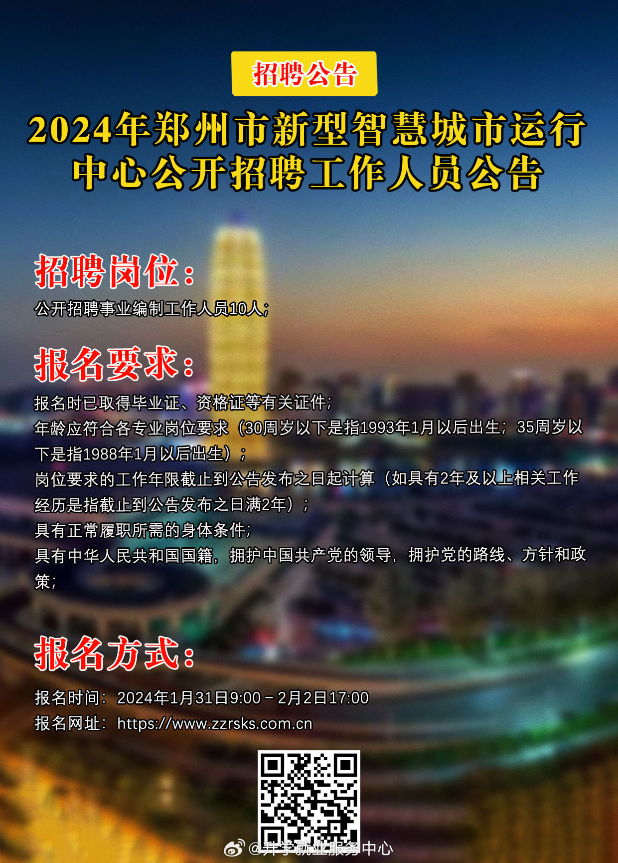 郑州最新招聘信息，职场新机遇，共筑城市发展梦河南郑州招聘信息最新招聘