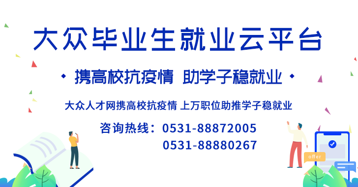 临沂最新招聘信息今天